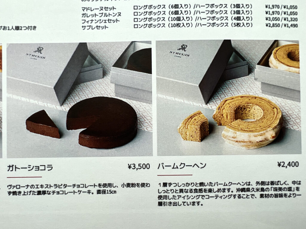 セントレジス　お土産